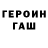 Героин гречка Yakov Borisov